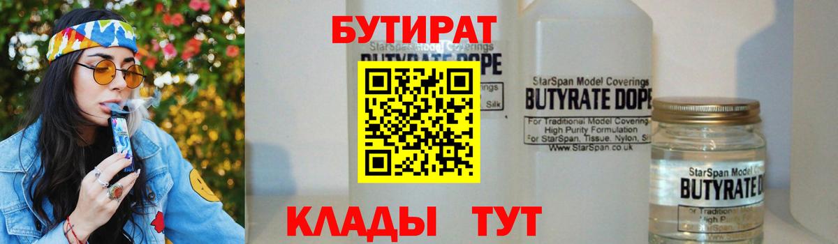 Бутират Butirat Нурлат