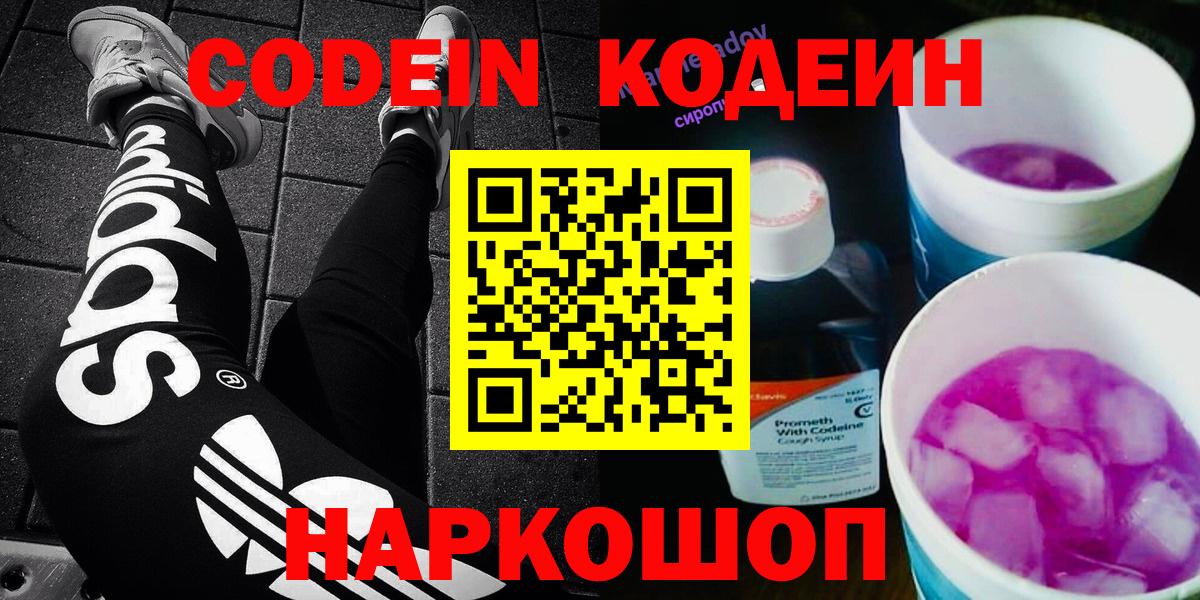 Нурлат  Кодеин напиток Lean (лин)  Codein напиток Lean (лин)  Вход с VPN 