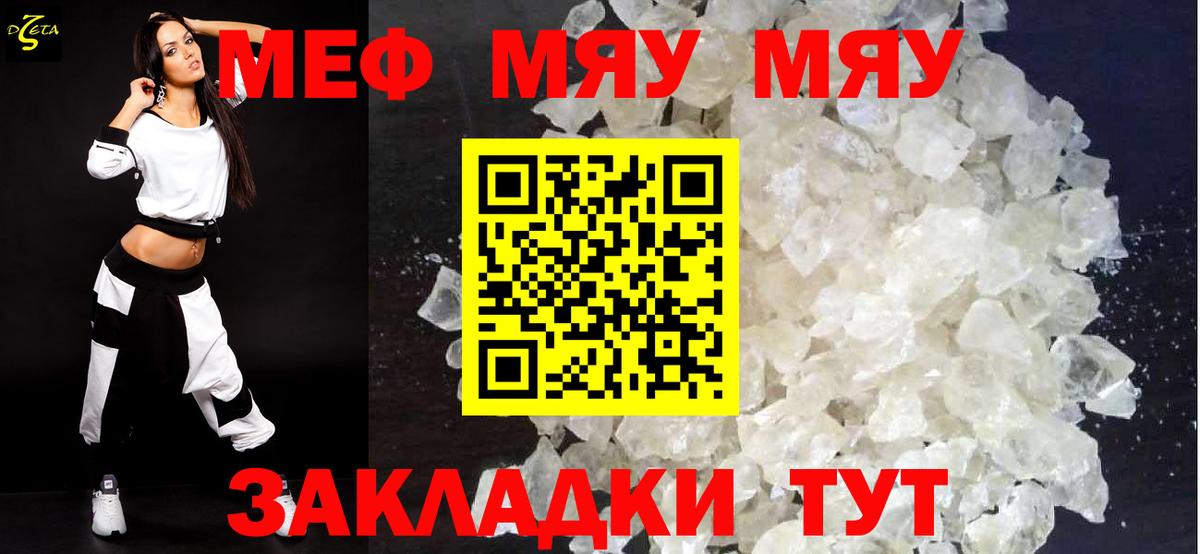 Меф Нурлат